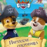 Щенячий патруль 1 Сезон 3 Выпуск Пиратские сокровища (7 серий) на DVD