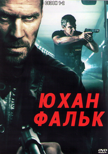 Юхан Фальк (Бандитский Гетеборг) 1,2 Сезоны (14 фильмов) (4DVD) на DVD