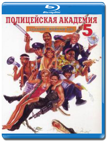 Полицейская академия 5 Место назначения Майами бич (Blu-ray)* на Blu-ray