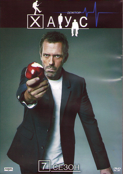 Доктор Хаус 7 сезон (23 серии) (3DVD) на DVD Доктор Хаус 7 сезон (23 серии) (3DVD) на DVD