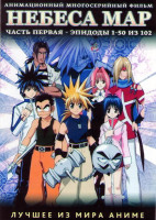 Изображение товара Небеса Мар 1 Часть (50 серий) (4 DVD)