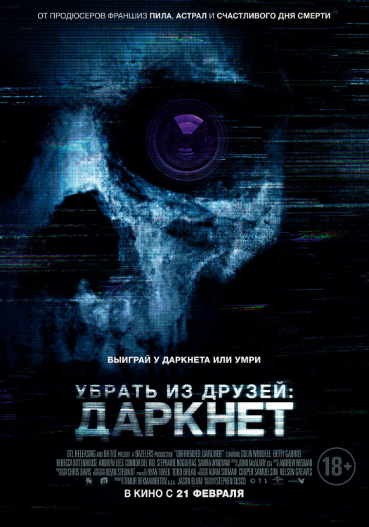 Убрать из друзей Даркнет (Blu-ray) на Blu-ray