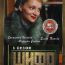 Шифр 3 Сезон (16 серий) на DVD Шифр 3 Сезон (16 серий) на DVD