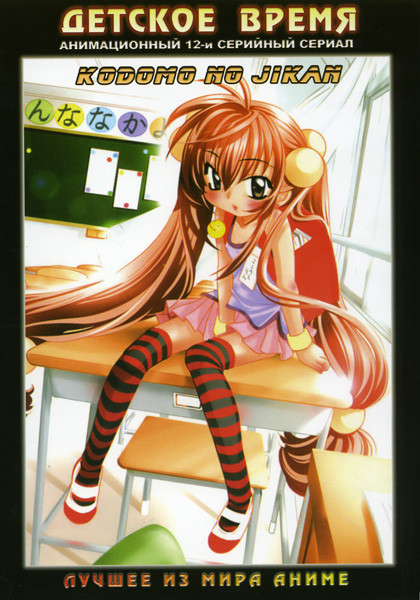 Детское время на DVD Детское время на DVD