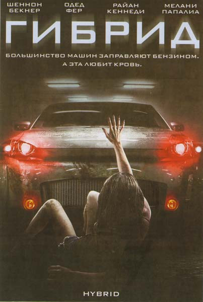 Гибрид на DVD