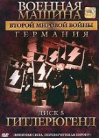 Изображение товара Военная машина второй мировой войны Германия 5 Диск Гитлерюгенд