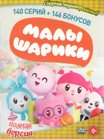 Изображение товара Малышарики (140 серий) + 146 бонус
