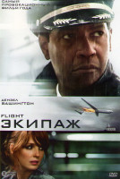 Изображение товара Экипаж