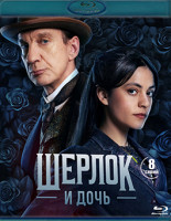Изображение товара Шерлок и дочь (8 серий) (2 Blu-ray)*