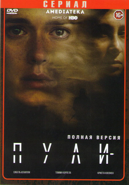 Пули (10 серий) на DVD Пули (10 серий) на DVD