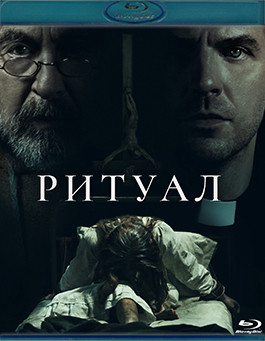 Ритуал (2025) (Blu-ray)* на Blu-ray