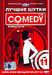 Изображение товара Лучшие шутки Comedy Club. Vol.11