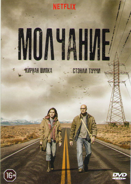 Молчание на DVD