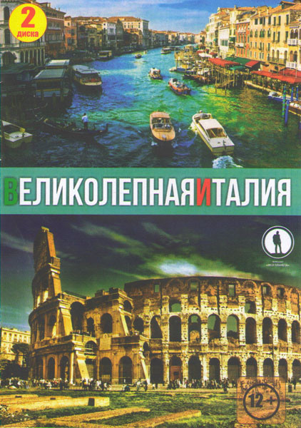 Великолепная Италия (40 серий) (2 DVD) на DVD