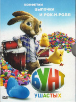 Изображение товара Бунт ушастых