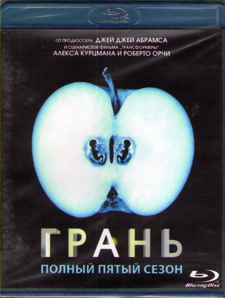 Грань (За гранью) 5 Сезон (13 серий) (Blu-ray)* на Blu-ray Грань (За гранью) 5 Сезон (13 серий) (Blu-ray)* на Blu-ray