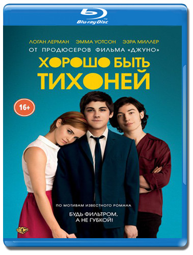 Хорошо быть тихоней (Blu-ray) на Blu-ray Хорошо быть тихоней (Blu-ray) на Blu-ray