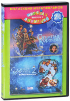 Изображение товара Снежная королева / Снежная королева 2 Перезаморозка (2 DVD)
