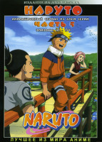 Изображение товара Наруто ТВ 5 Часть (эпизоды 121-150) на 2 DVD