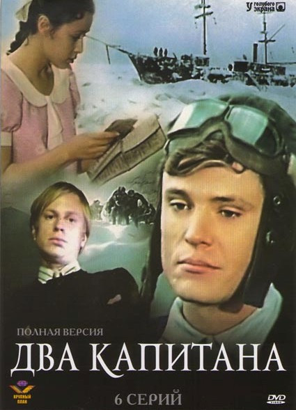 Два капитана (6 серий) (3DVD)* на DVD