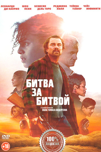 Битва за битвой на DVD Битва за битвой на DVD