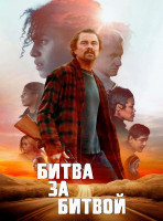 Изображение товара Битва за битвой*