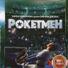 Рокетмен на DVD
