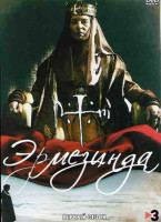 Изображение товара Эрмезинда 1 Сезон (2 серии)