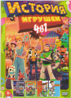 Изображение товара История игрушек 1,2,3,4
