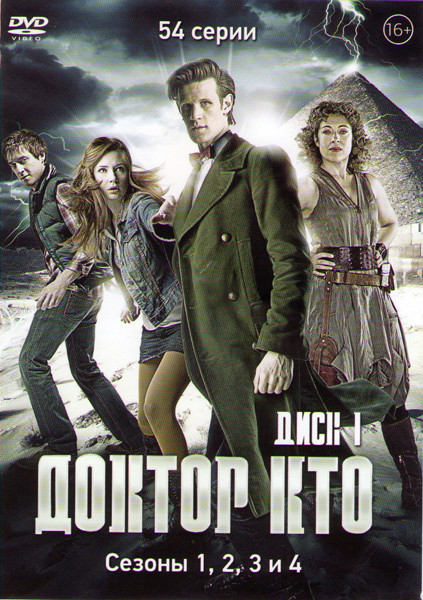 Доктор Кто 4 Сезона (54 серии) на DVD