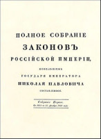 Изображение товара РОССИЙСКАЯ ИМПЕРИЯ 3-4 части
