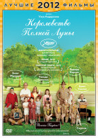 Изображение товара Королевство полной луны