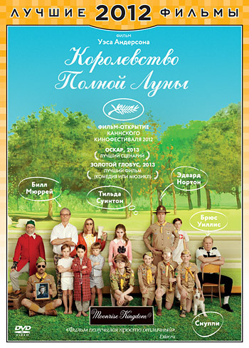 Королевство полной луны на DVD Королевство полной луны на DVD