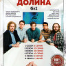 Кремниевая долина (Силиконовая Долина) 6 Сезонов (53 серии)  на DVD