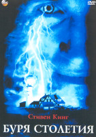 Изображение товара Буря столетия (2 серии)