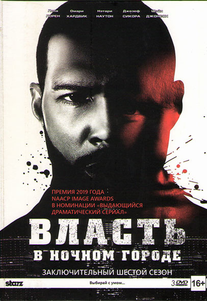 Власть в ночном городе 6 Сезон (15 серий) (3 DVD) на DVD