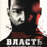 Власть в ночном городе 6 Сезон (15 серий) (3 DVD) на DVD