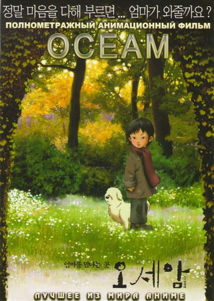 Осеам на DVD Осеам на DVD