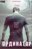 Изображение товара Ординатор 5 Сезон (23 серий) (3DVD)