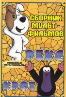 Изображение товара Крот / Рекс