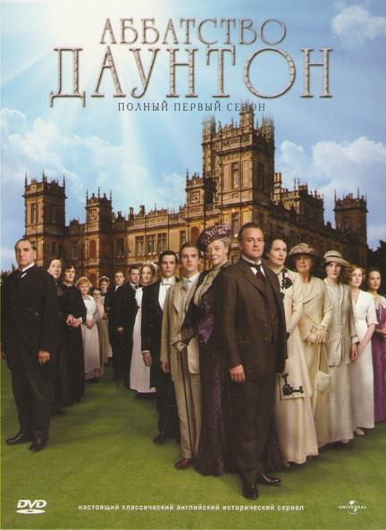 Аббатство (Аббатство Даунтон) (7 серий) на DVD Аббатство (Аббатство Даунтон) (7 серий) на DVD
