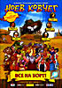 Ноев Ковчег (мультфильм)Х. П. Бускарини  на DVD