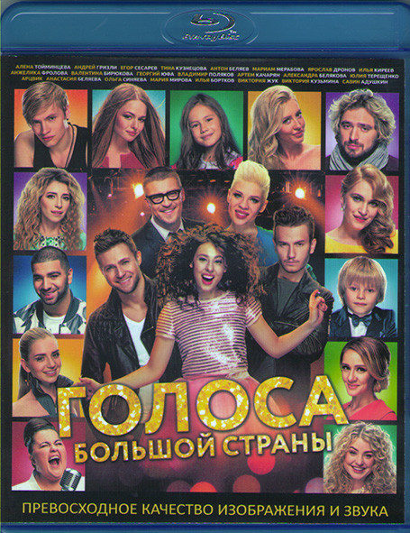 Голоса большой страны (Blu-ray)* на Blu-ray