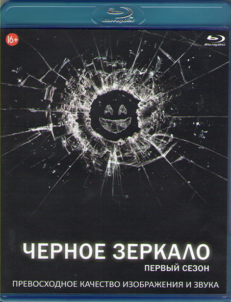 Черное зеркало 1 Сезон (3 серии) (Blu-ray)* на Blu-ray