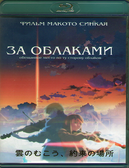 За облаками (Blu-ray)* на Blu-ray За облаками (Blu-ray)* на Blu-ray