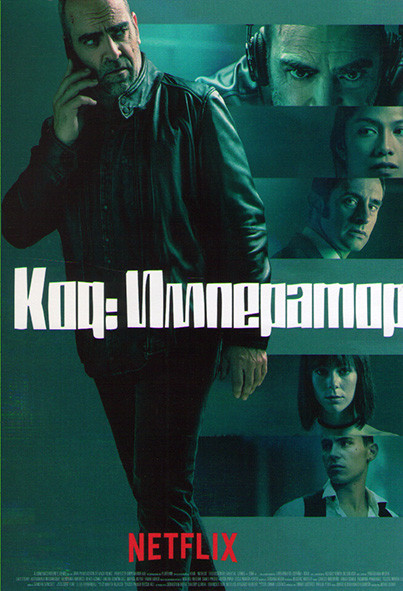 Код Император на DVD Код Император на DVD