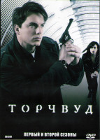 Изображение товара Торчвуд (Охотники за чужими) 1,2 Сезоны (25 серий) (4DVD)