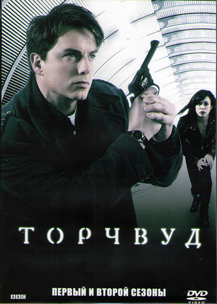 Торчвуд (Охотники за чужими) 1,2 Сезоны (25 серий) (4DVD) на DVD
