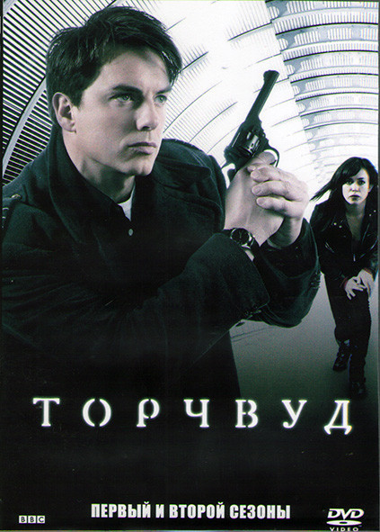 Торчвуд (Охотники за чужими) 1,2 Сезоны (25 серий) (4DVD) на DVD Торчвуд (Охотники за чужими) 1,2 Сезоны (25 серий) (4DVD) на DVD