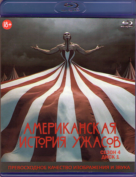 Американская история ужасов 4 Сезон Цирк уродов (13 серий) (2 Blu-ray)* на Blu-ray